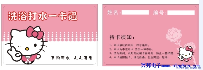 ★水卡、洗澡卡、節(jié)水卡★