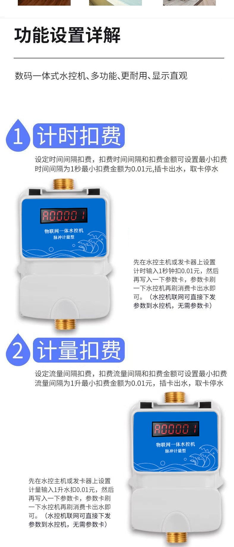 IC卡水控機(jī)，一體水控機(jī)，水控系統(tǒng)