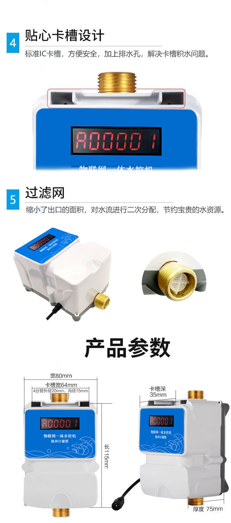 IC卡水控機(jī)，一體水控機(jī)，水控系統(tǒng)