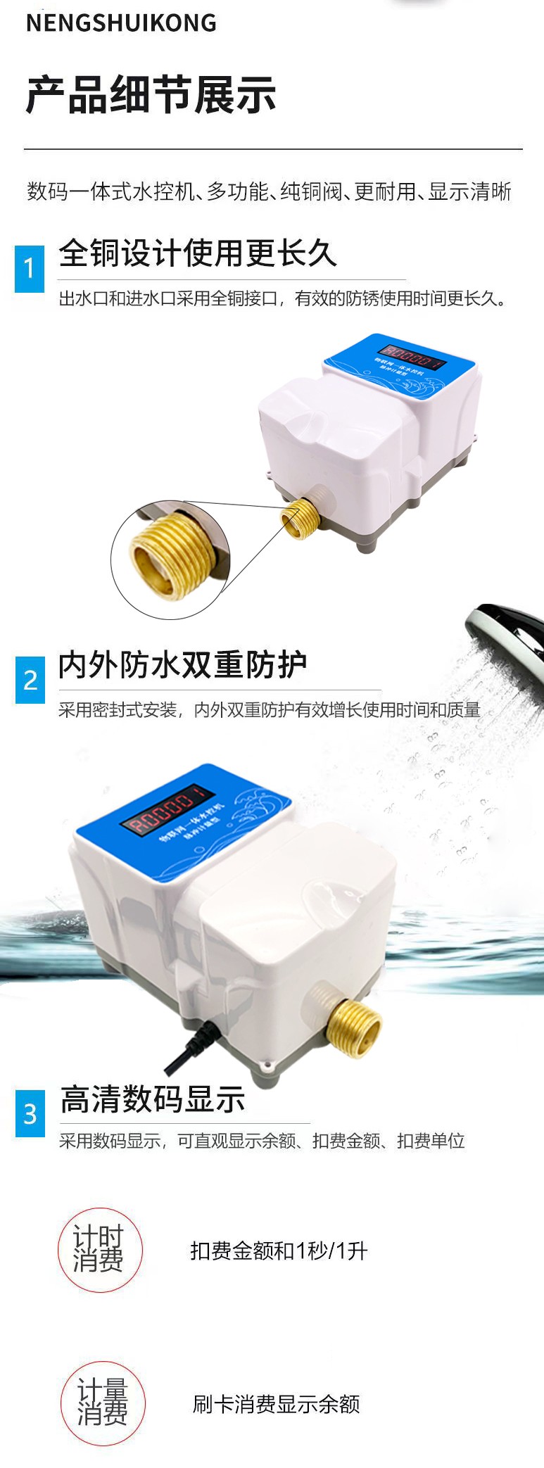 IC卡水控機(jī)，一體水控機(jī)，水控系統(tǒng)