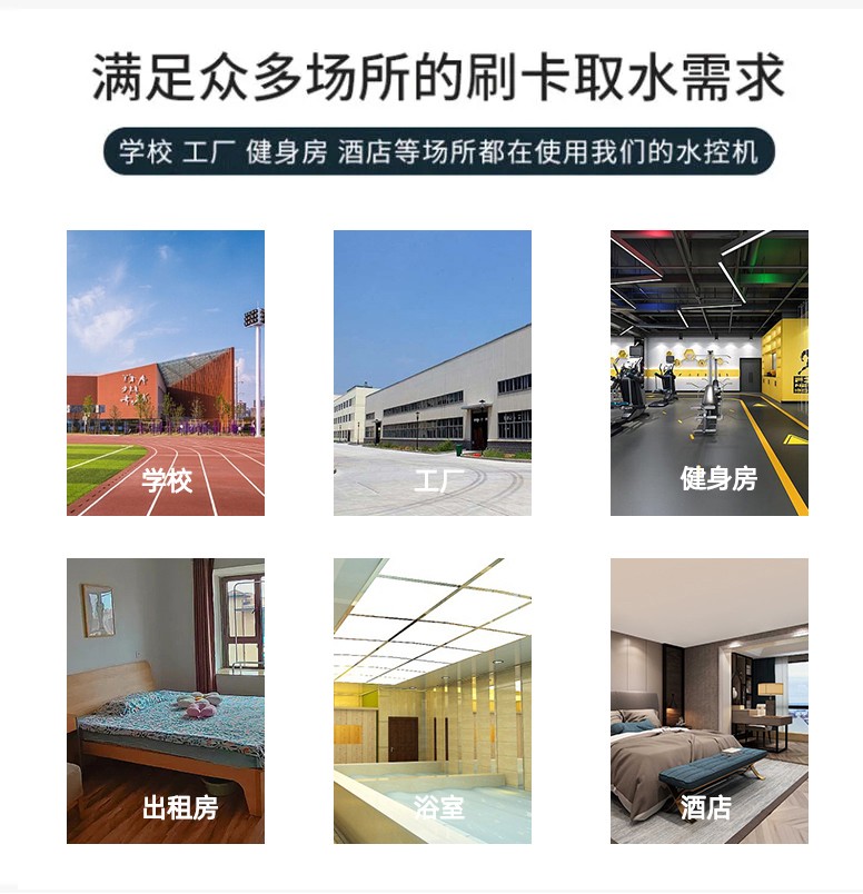 IC卡水控機(jī)，一體水控機(jī)，水控系統(tǒng)