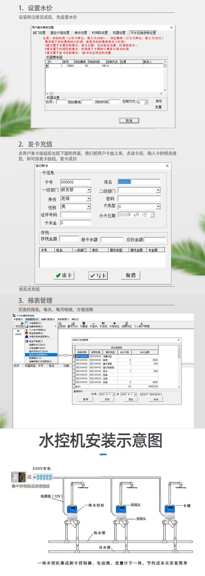 IC卡水控機(jī)，一體水控機(jī)，水控系統(tǒng)
